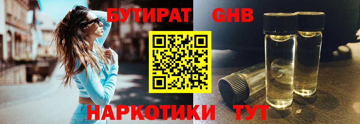 Канаш  Бутират  Вход с VPN  БУТИРАТ 1.4BDO 