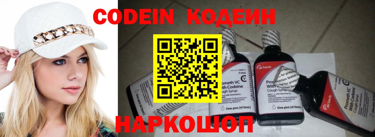 Кодеин Purple Drank  Кодеин напиток Lean (лин)  Канаш 