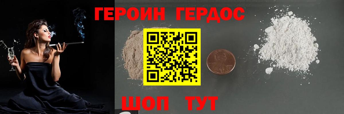 ГЕРОИН хмурый Канаш