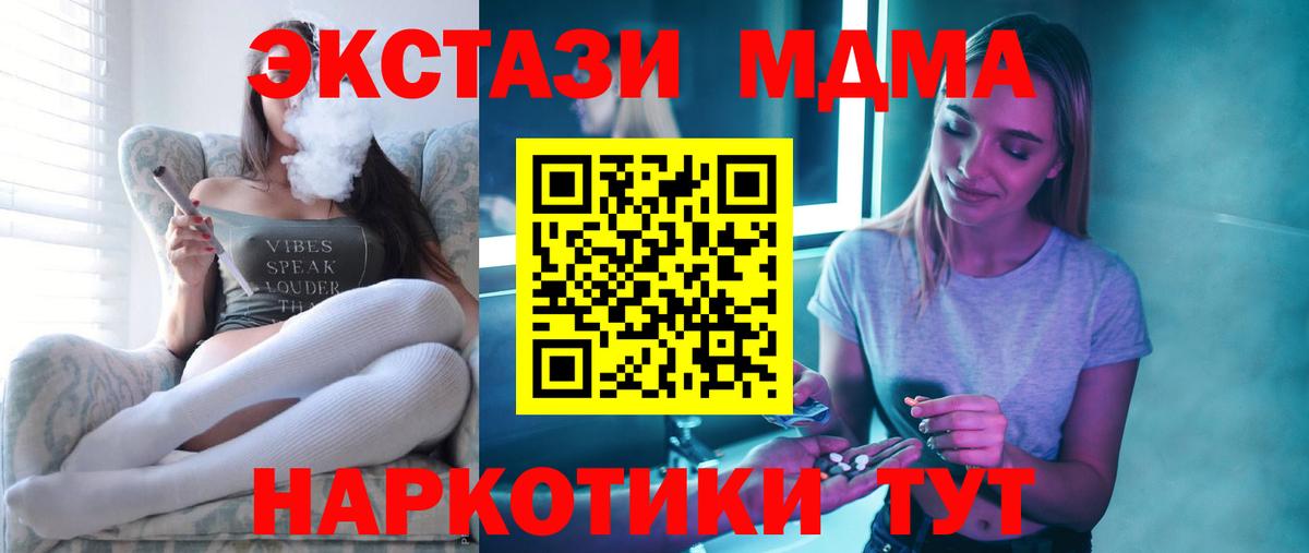 MDMA молли Канаш
