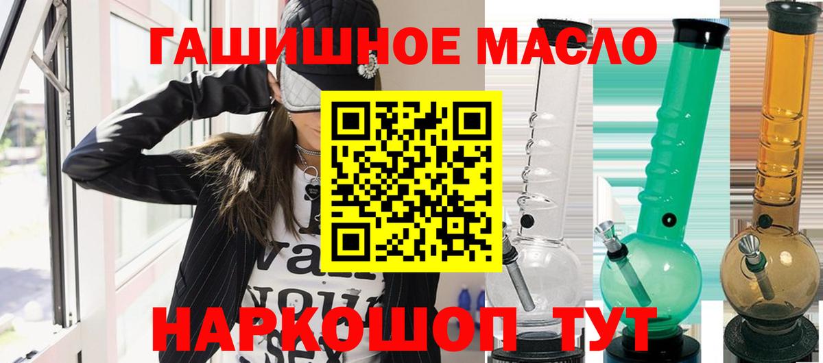 ТГК THC oil Канаш